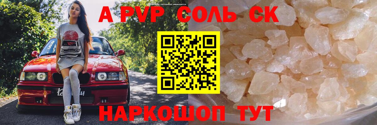 APVP кристаллы  A-PVP Соль  Кострома  Альфа ПВП Соль  Вход с VPN 