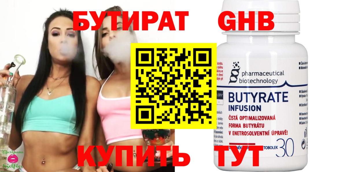 Кострома  Бутират бутик  Вход с VPN 