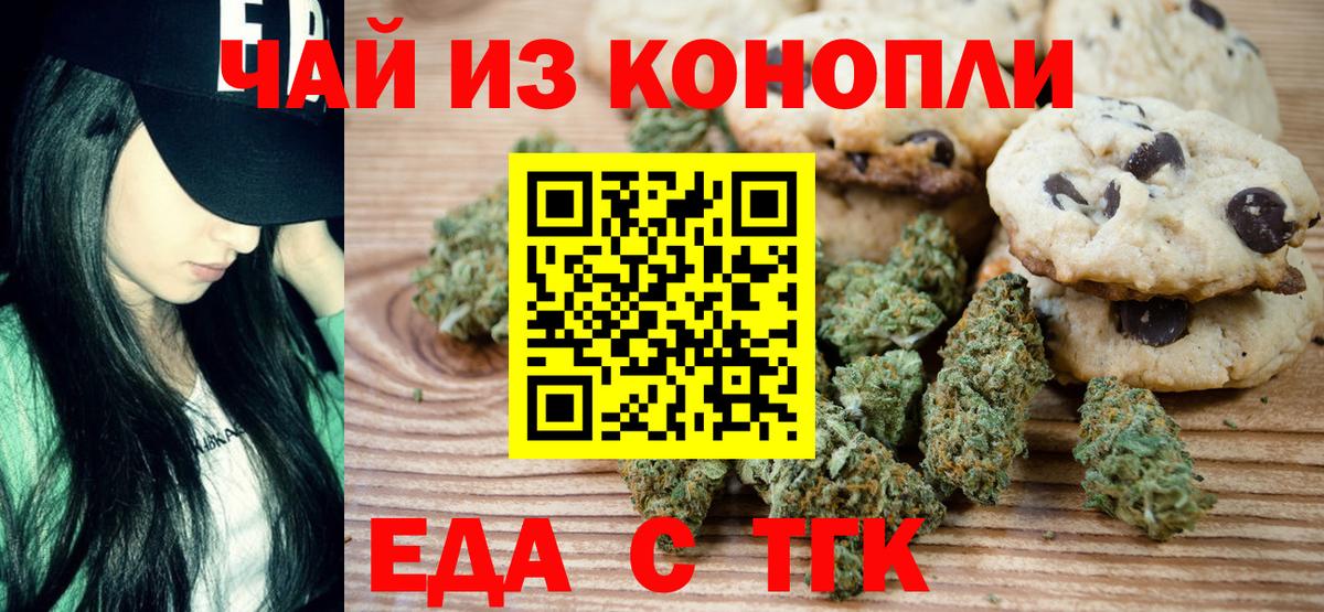 Печенье с ТГК марихуана  Вход с VPN  Кострома 