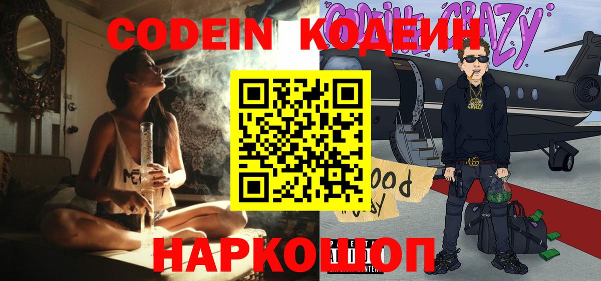 Кодеиновый сироп Lean напиток Lean (лин)  Вход с VPN  Кострома 