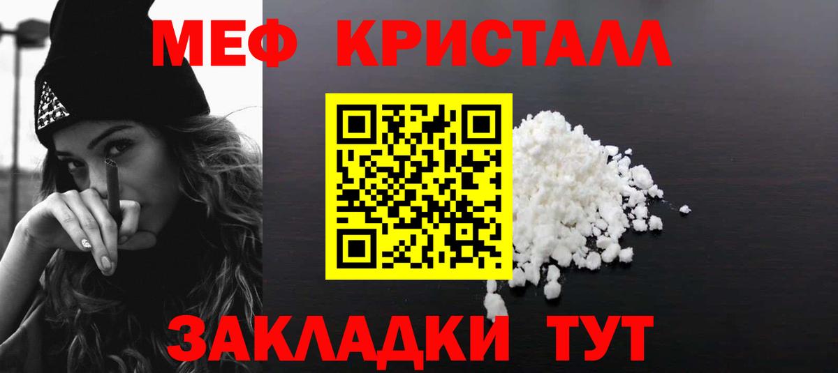 Мефедрон кристаллы Кострома