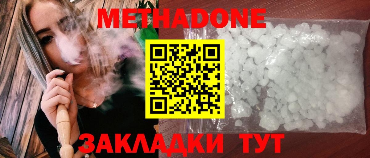 Метадон мёд Кострома