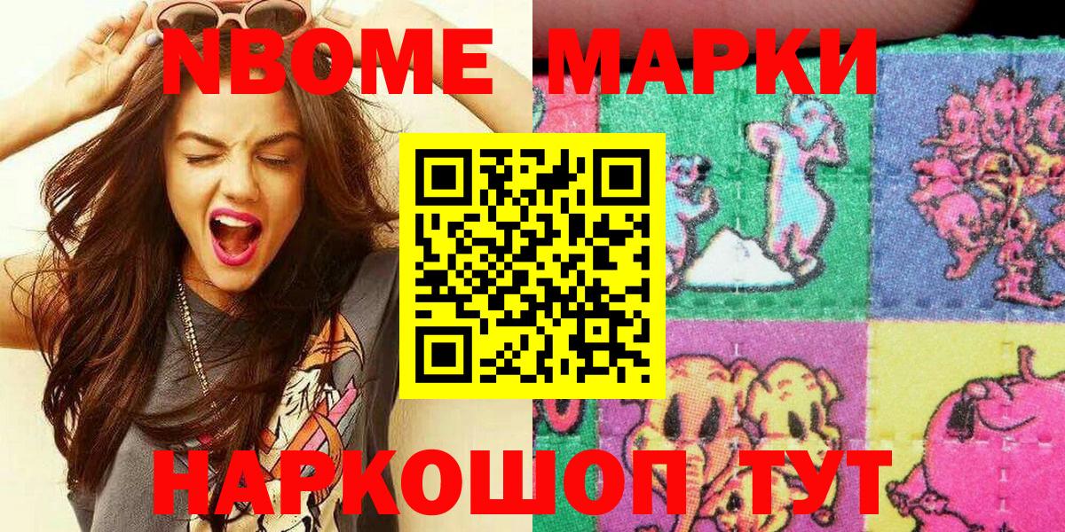 Марки NBOMe 1,8мг  Марки NBOMe 1,8мг  купить закладку  Наркотические марки  Кострома  Вход с VPN 